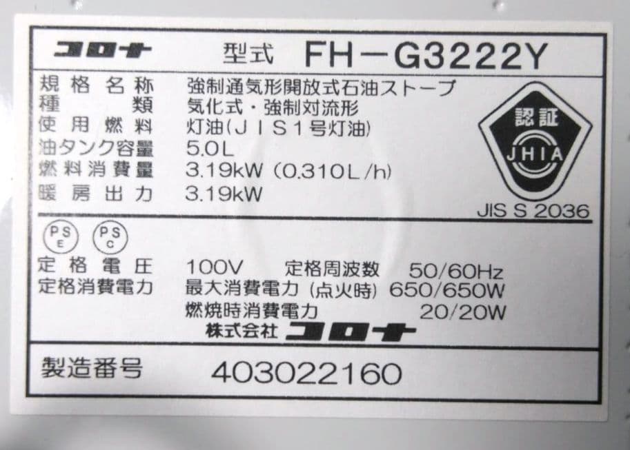 はま太郎 22年製 CORONA 石油ファンヒーター FH-G3222Y