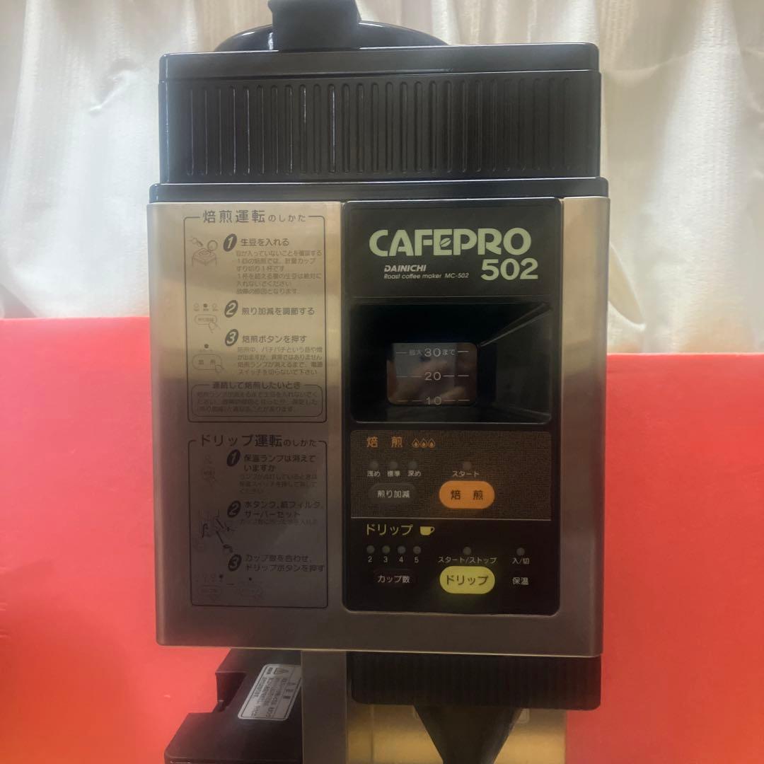 You...,未使用品.CAFEPRO 502 ドリップ式コーヒーメーカー