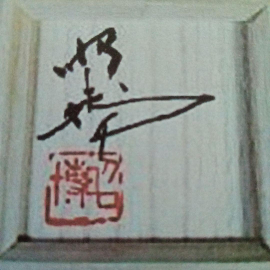 【真作】白瓷面取大振盃（特注制作品）前田昭博