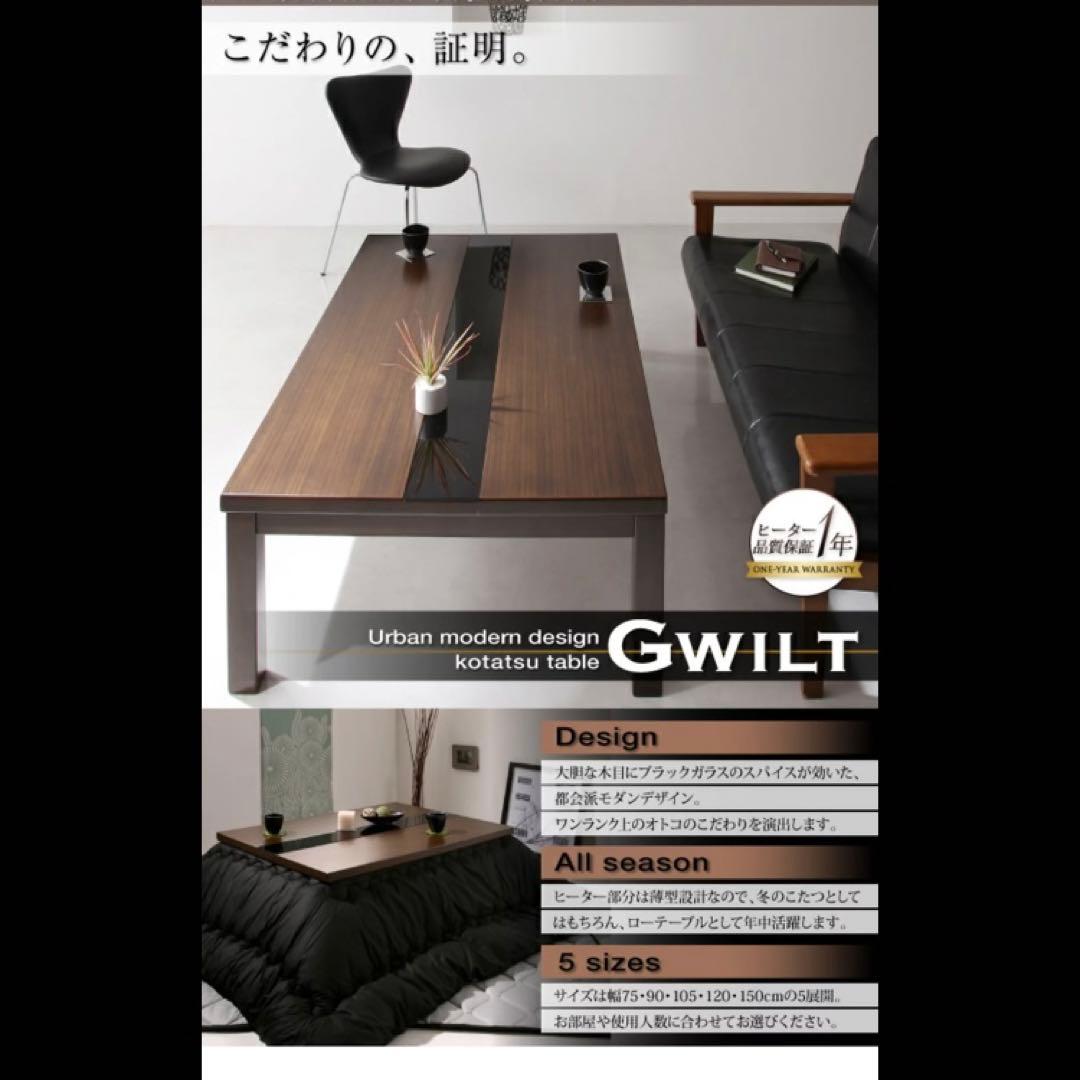 アーバンモダンデザイン こたつテーブル 120x80 木目 ローテーブル ガラス