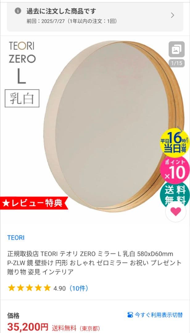 TEORI ZERO L 壁掛け鏡 乳白 580mm