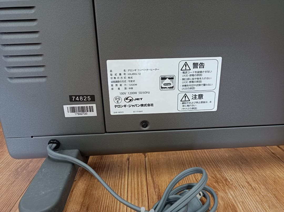 都《UHSJA》De'Longhi　デロンギ　コンベクターヒーター　HXJ60L