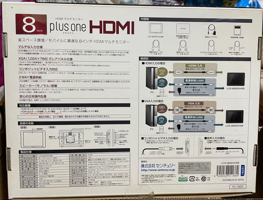 【新品未使用】8インチ HDMI ポータブルモニターLCD-8000VH2B