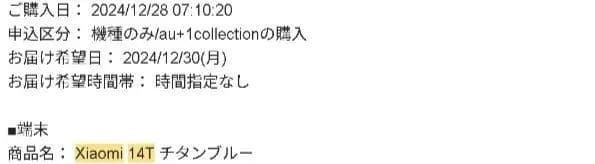 美品　 Xiaomi 14T XIG07 チタンブルー　au SIMフリーライカ