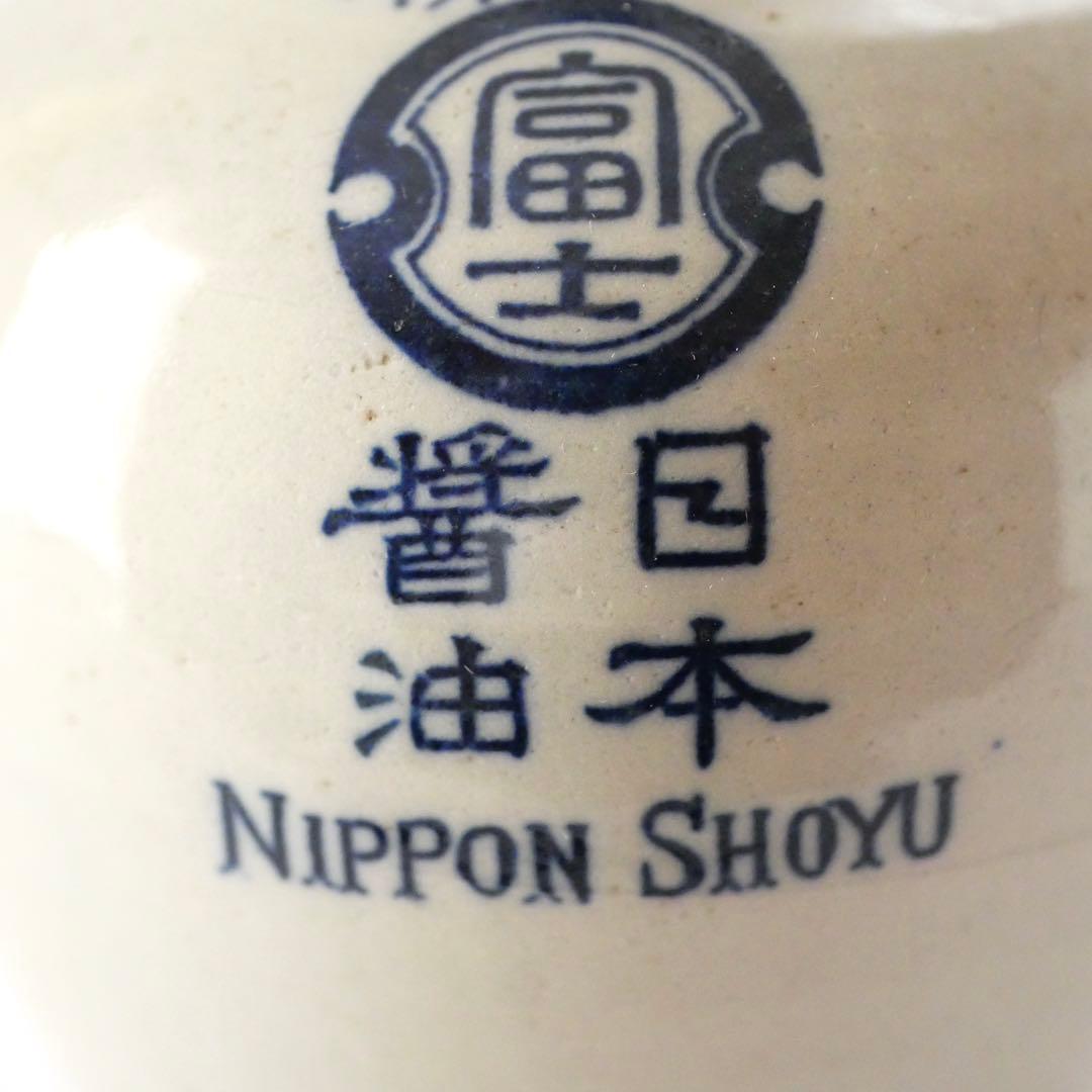 分銅富士 太田醤油製造 コンプラ瓶 富士山 輸出用 レトロ 波佐見 /SN