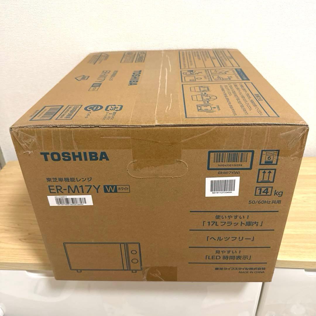 【新品未使用】TOSHIBA 電子レンジ　ER-M17Y ホワイト