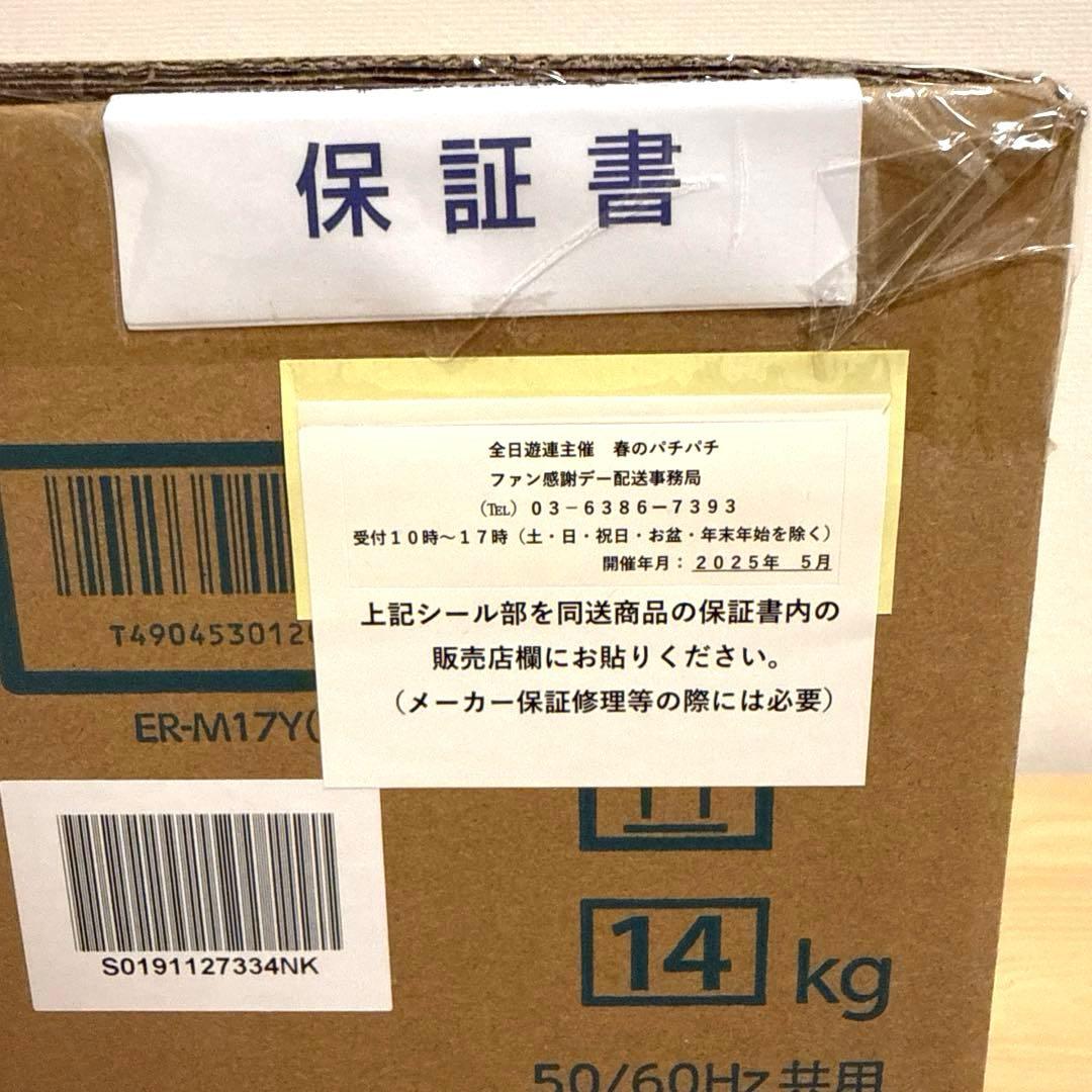 【新品未使用】TOSHIBA 電子レンジ　ER-M17Y ホワイト