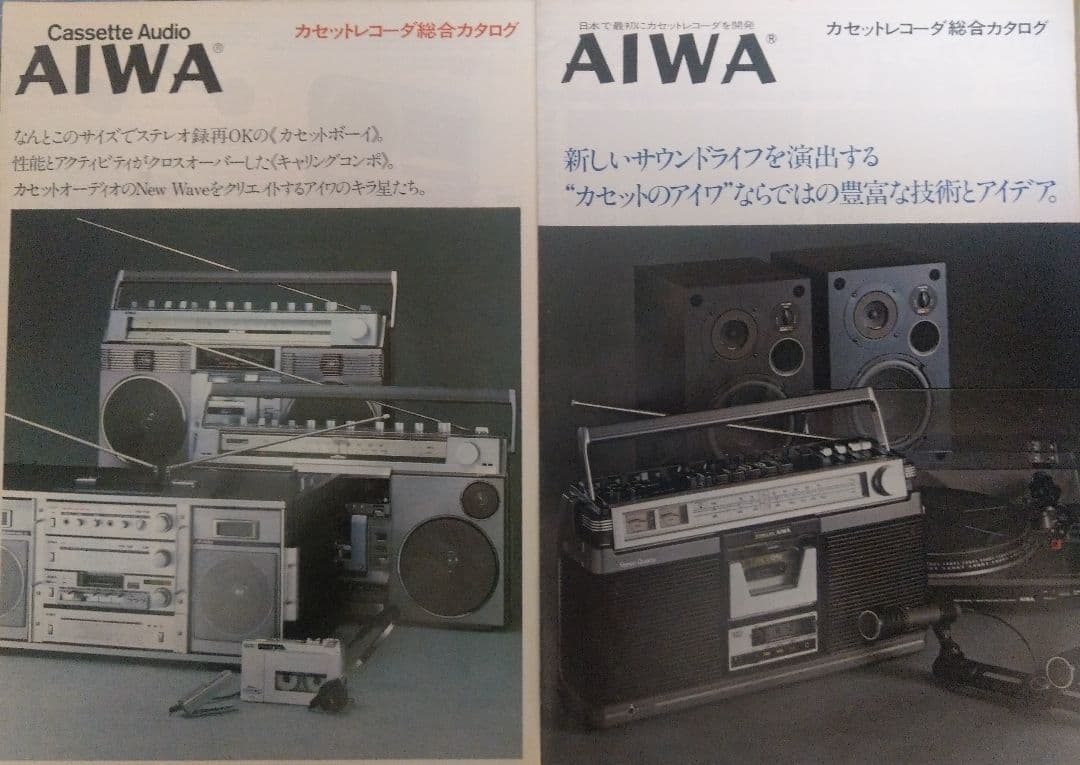 貴重　AIWA アイワ　ラジカセ　1977、1980年　カタログ3枚セット