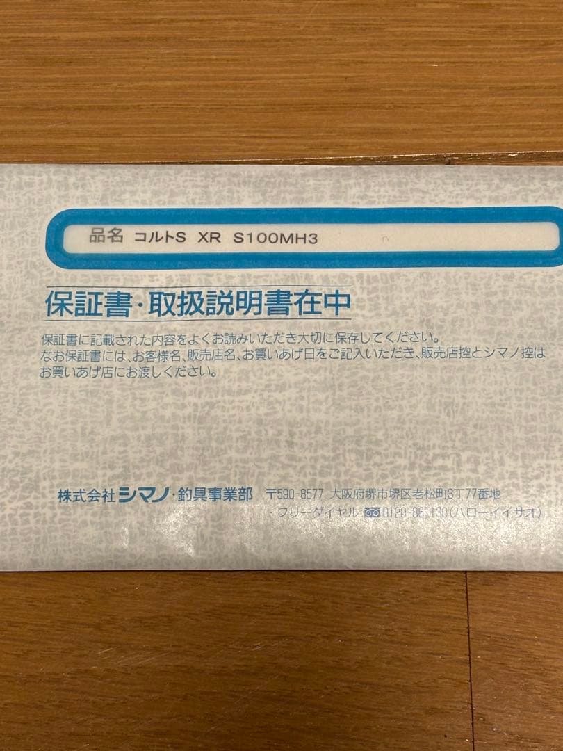 【美品】シマノ　コルトスナイパーXR S100MH-3 3ピースモデル