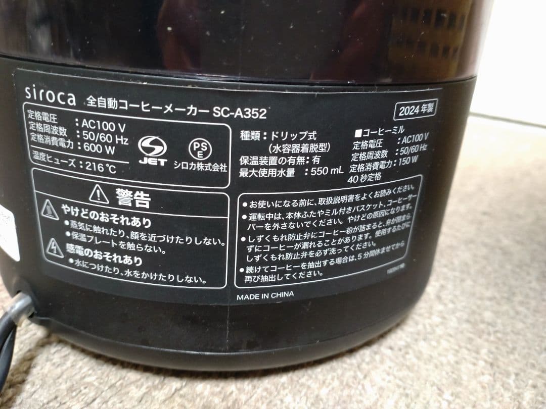 シロカ 全自動コーヒーメーカー