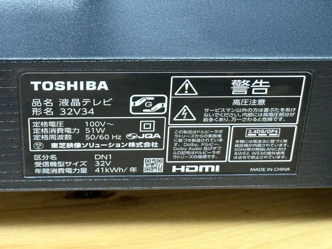 TOSHIBA REGZA 32V34 21年製