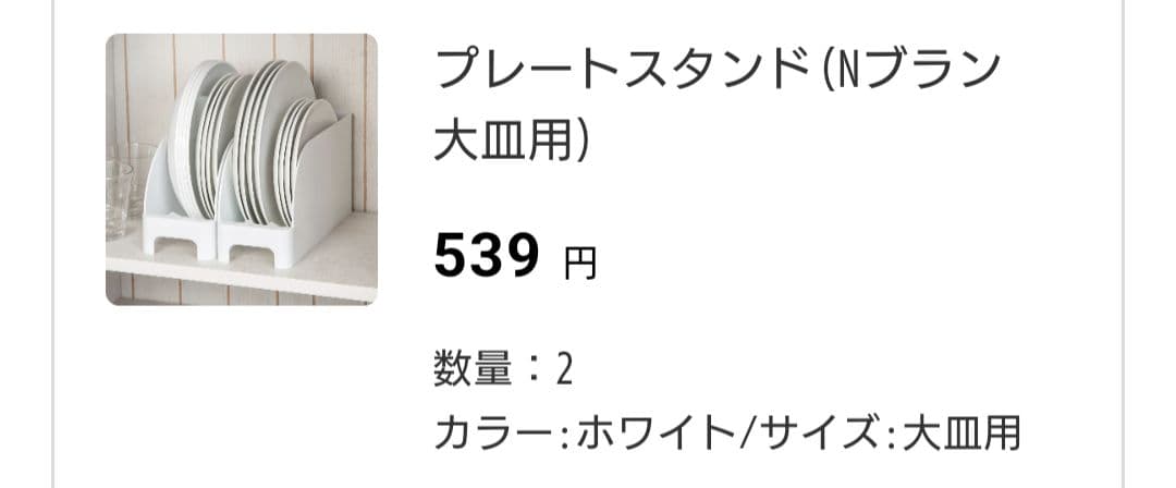 ニトリ　NITORI　トトノ棚置き収納スタンド13点セット
