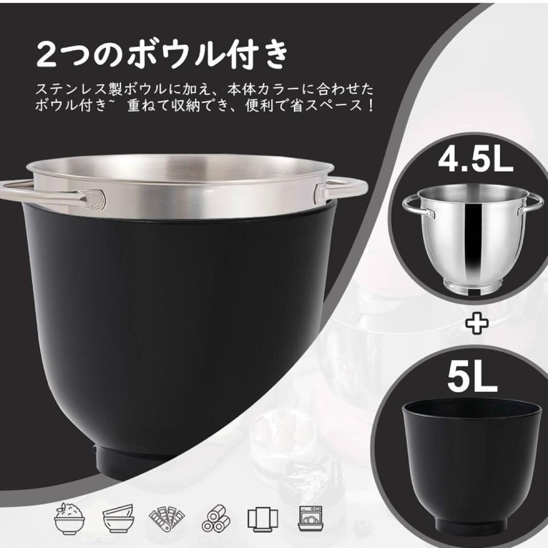 スタンドミキサー 4.5L+5Lダブルボウル 大容量 卓上ミキサー