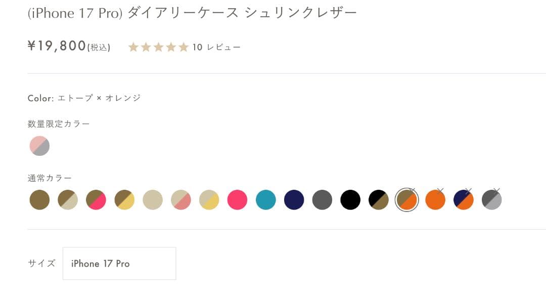 新品ボナベンチュラ iPhone17Pro 完売ダイアリーケース　オレンジ