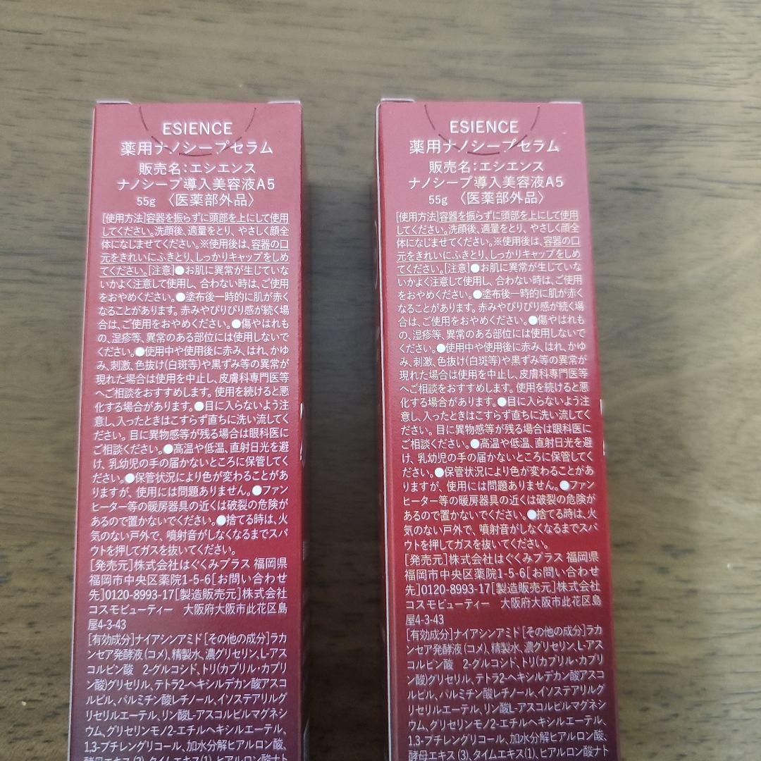 エシエンスESIENCE薬用ナノシープセラム 導入美容液 55ｇ 2本セット