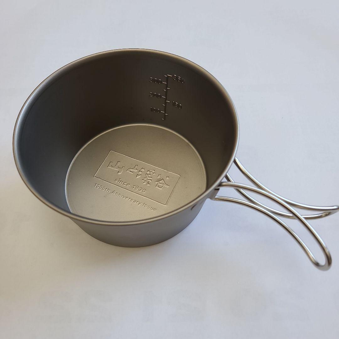 【非売品　レア】山と溪谷 チタンシェラカップ 360ml 取っ手付き