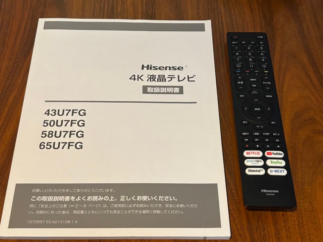 ハイセンス50インチ 4K液晶テレビ U7FGシリーズ
