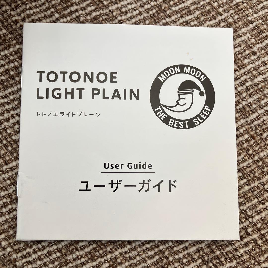 週末限定値下げ　moonmoon トトノエライト 光目覚まし時計