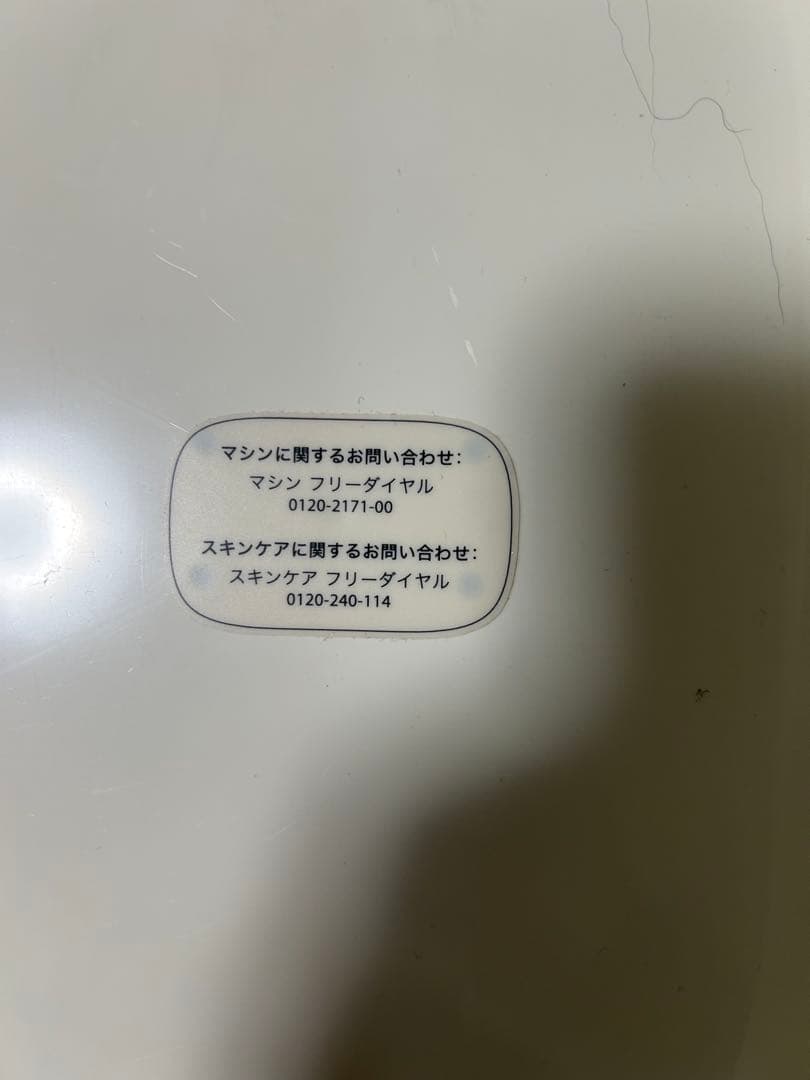 サキナ　美顔器　ピノ