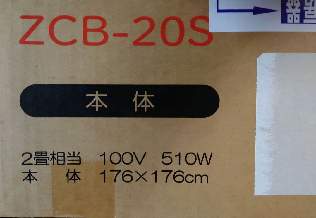 ゼンケン 電磁波カット 電気ホットカーペット 2畳タイプ本体のみ ZCB-20S