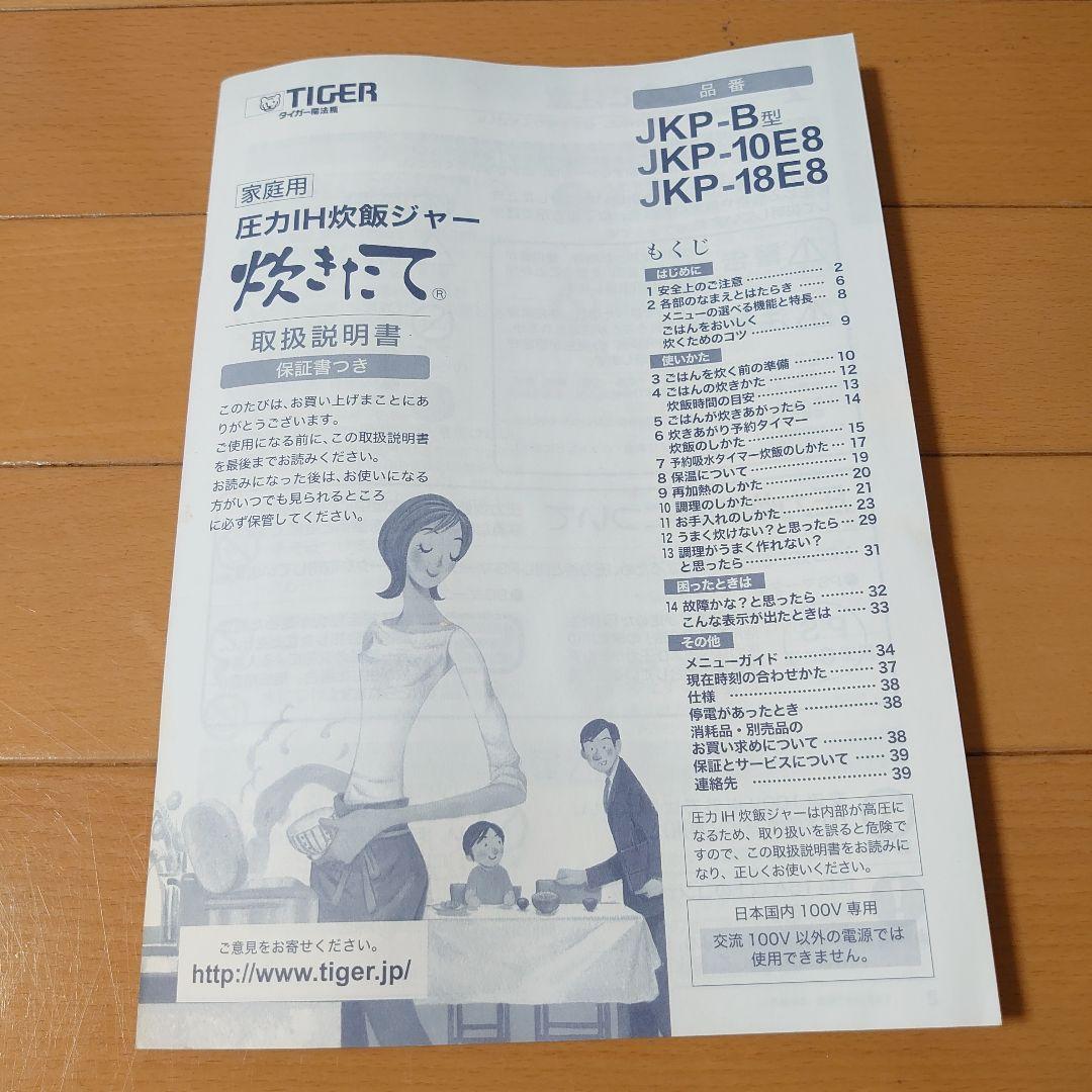 TIGER 圧力IH炊飯器 炊きたて 1升炊き 10合 JKP-B180