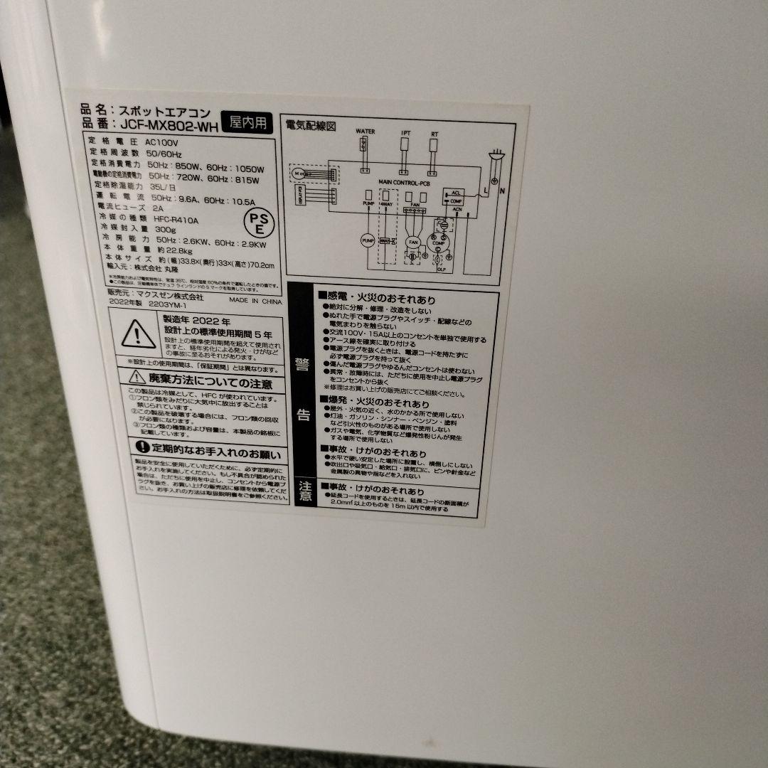 MAXZEN　スポットエアコン　美品　使用期間少なめ