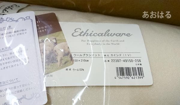 【新品】昭和西川 ウールブランケット 150×210cm／カインド アイボリー