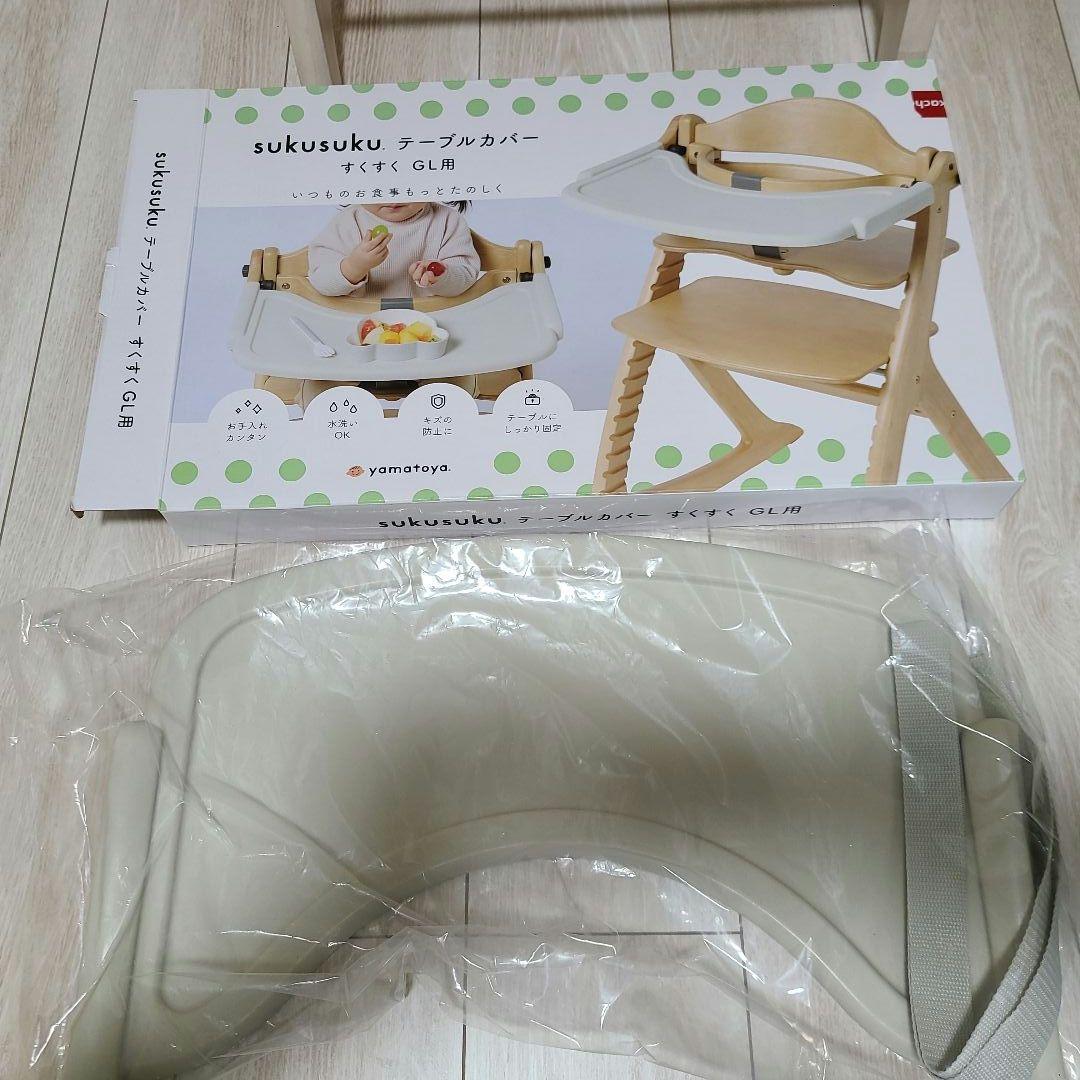 yamatoya大和屋 すくすくチェアGL ガード付 ベビーチェア ハイチェア