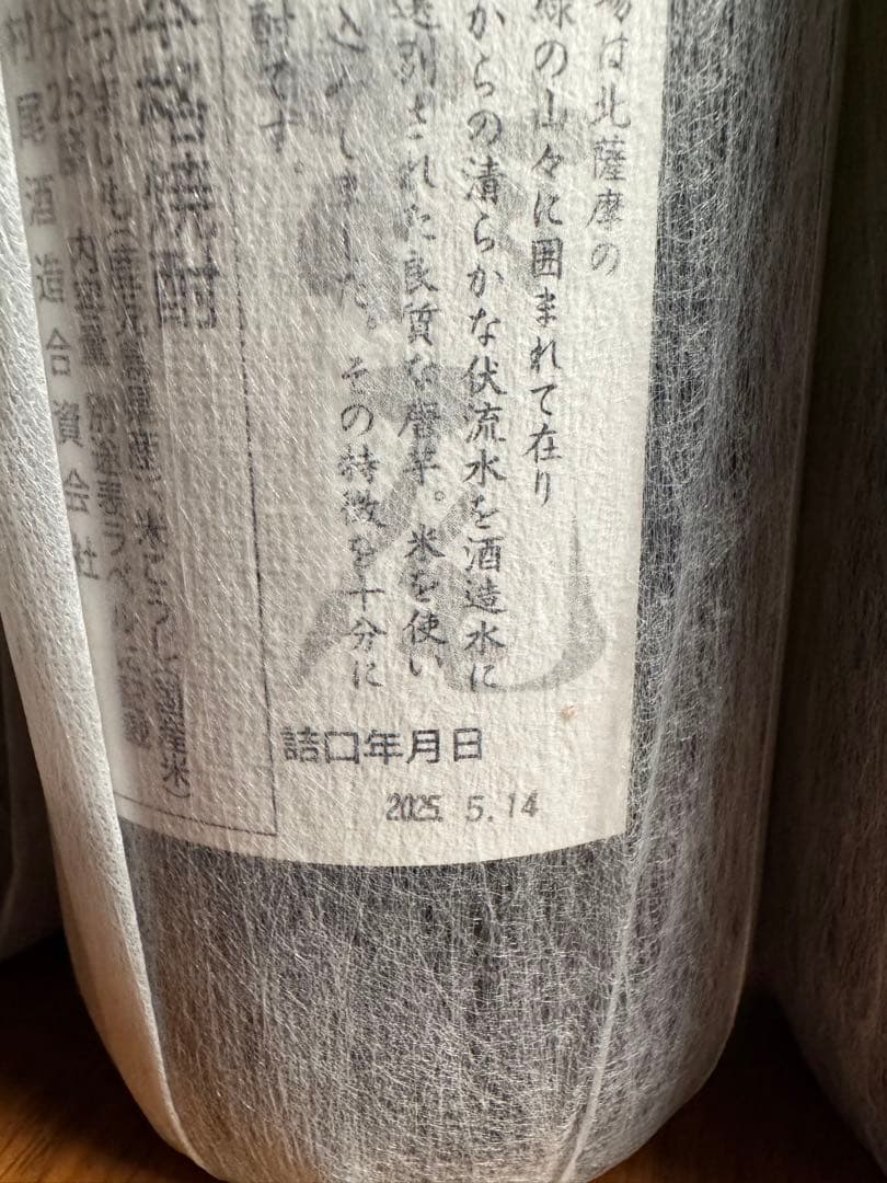 新品未開封　ANA限定村尾焼酎 720ml 3本セット