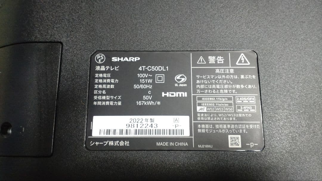 SHARP　50インチ　Android搭載　2022年製