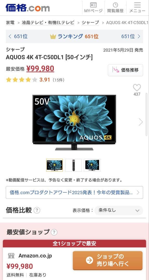 SHARP　50インチ　Android搭載　2022年製