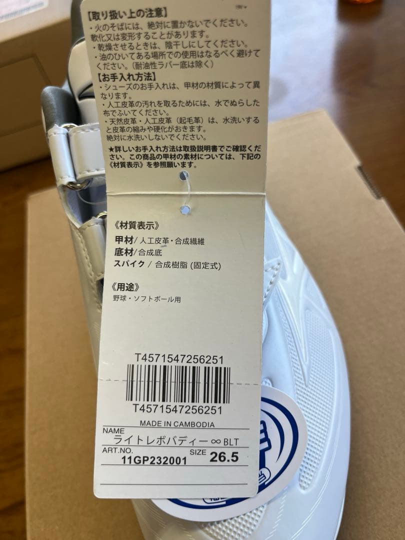 Mizunoライトレボリューションフィニティホワイト 26.5 ポイントスパイク