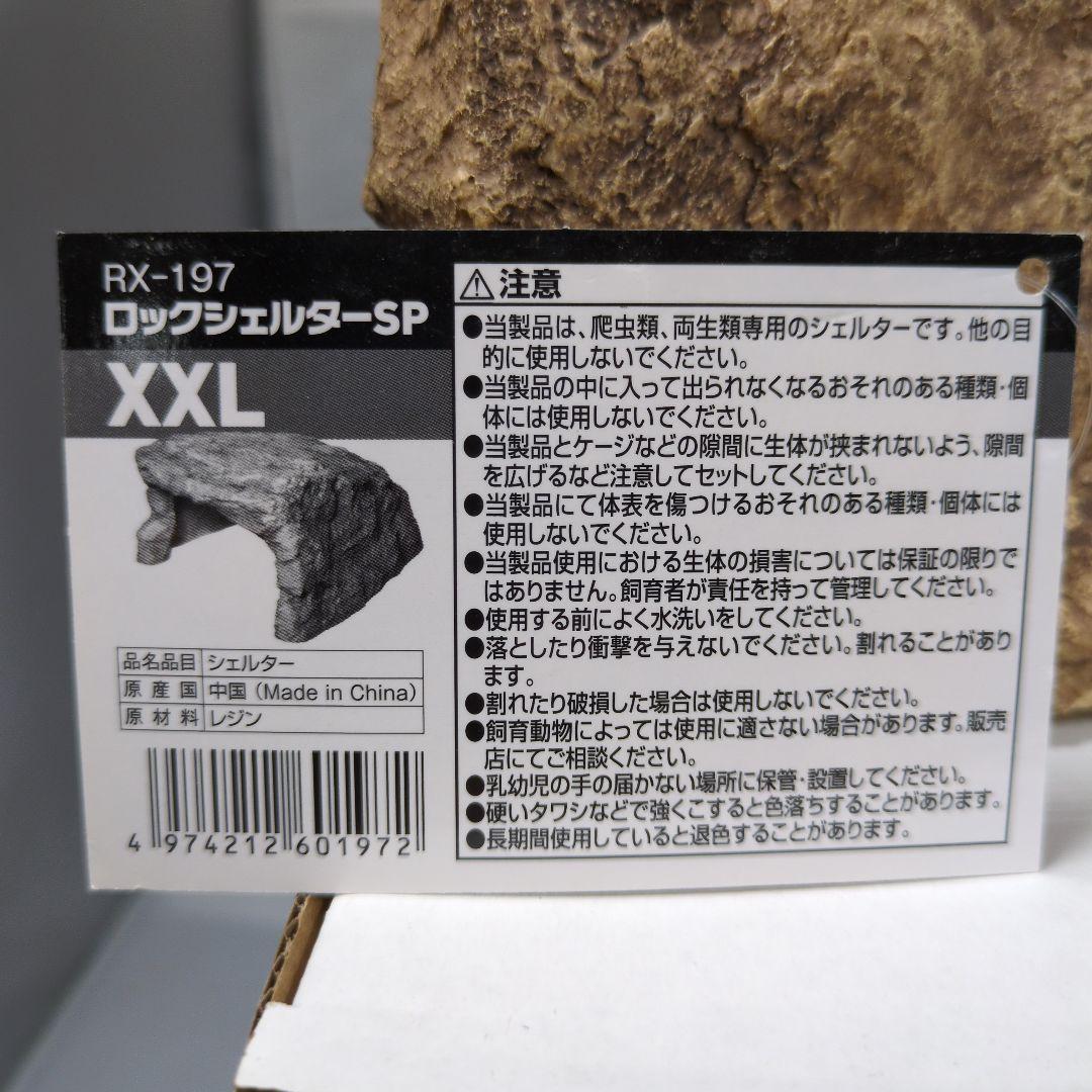 スドー ロックシェルターSP XXLサイズ 2個セット