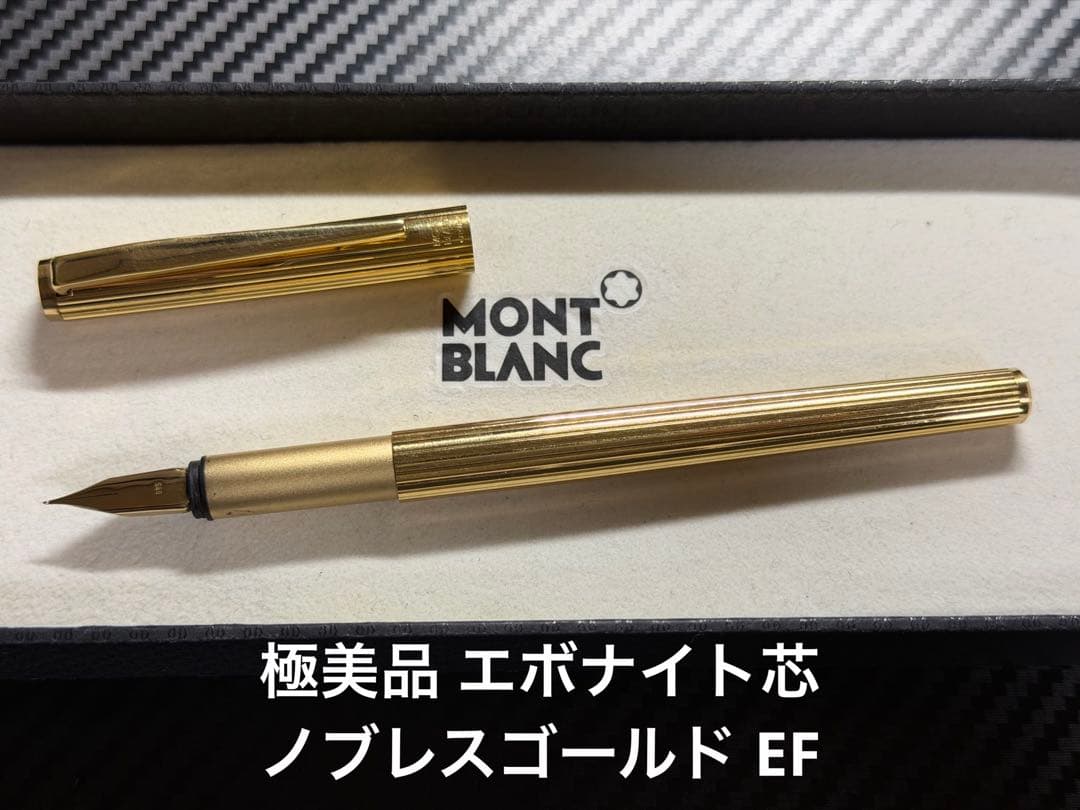 極美品 エボナイト芯 モンブラン ノブレスゴールド 万年筆 EF 極細字