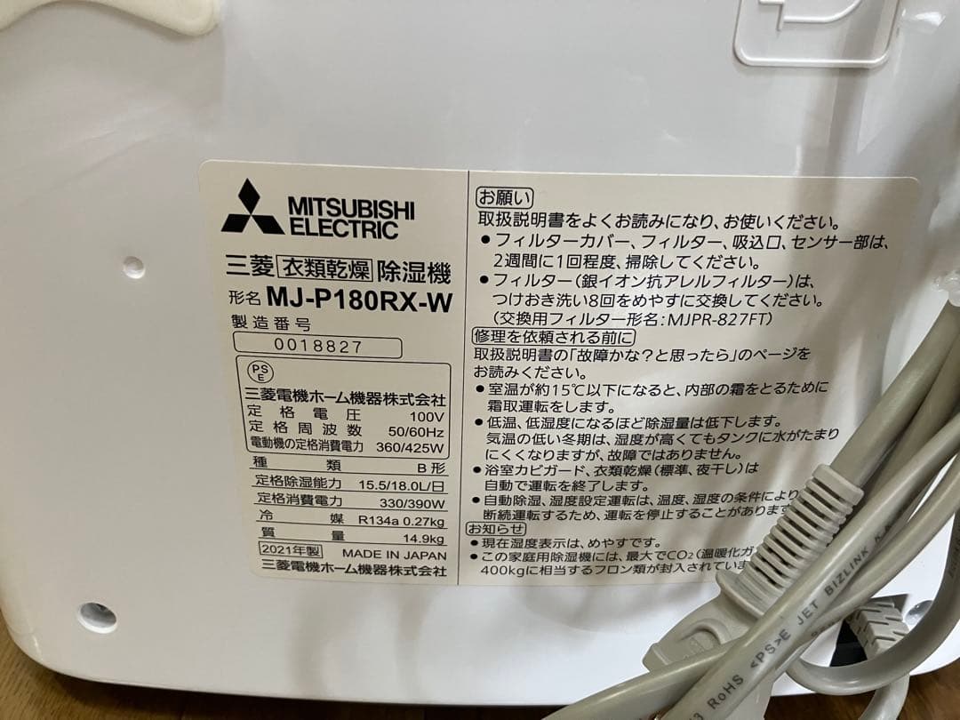 【N.さま専用】三菱電機 除湿機 MJ-P180RX