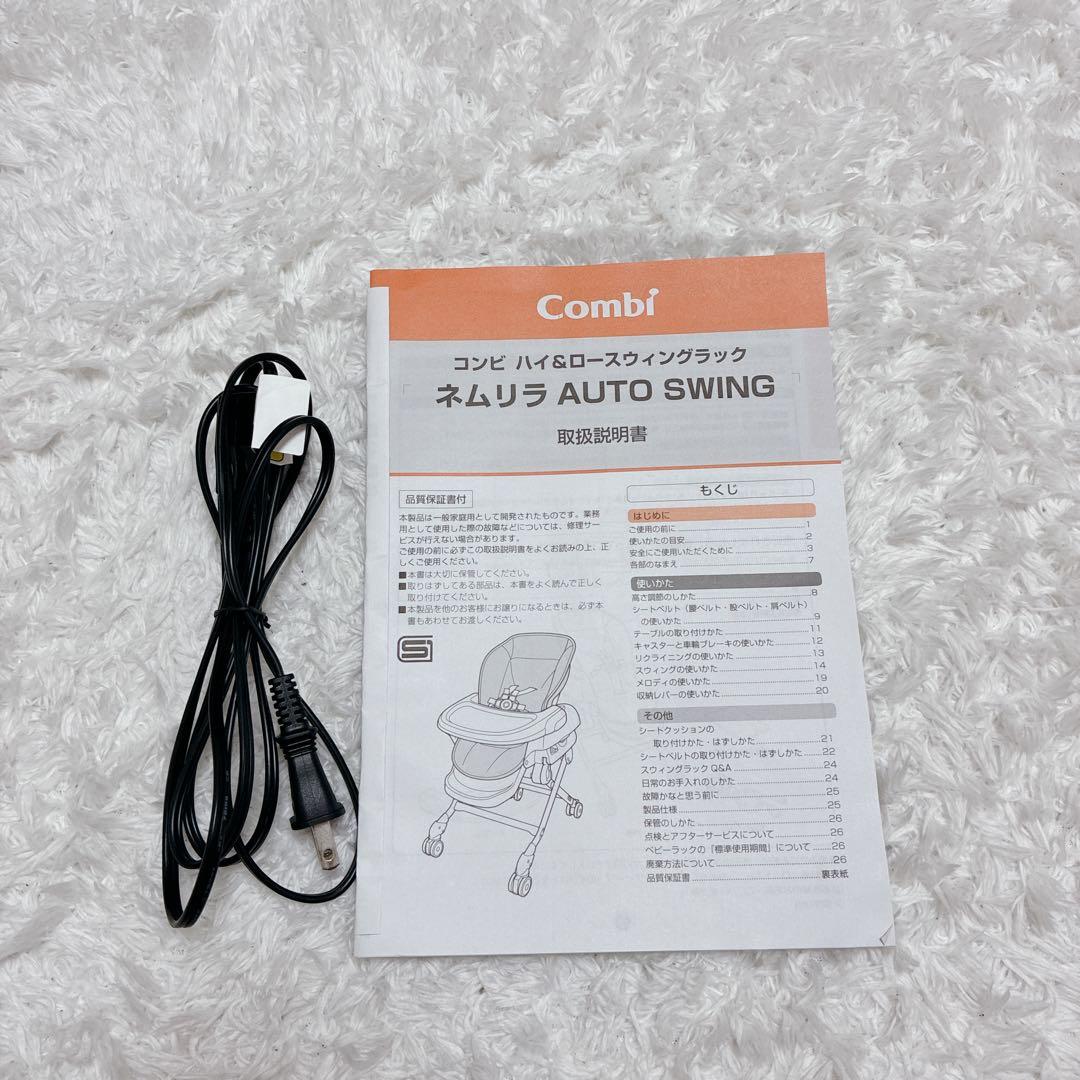 【美品】Combi コンビ ネムリラAT 新生児 自動 ハイローチェア