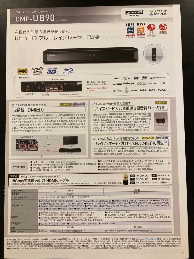 Panasonic DMP-UB90 UHDブルーレイプレーヤー 完動品