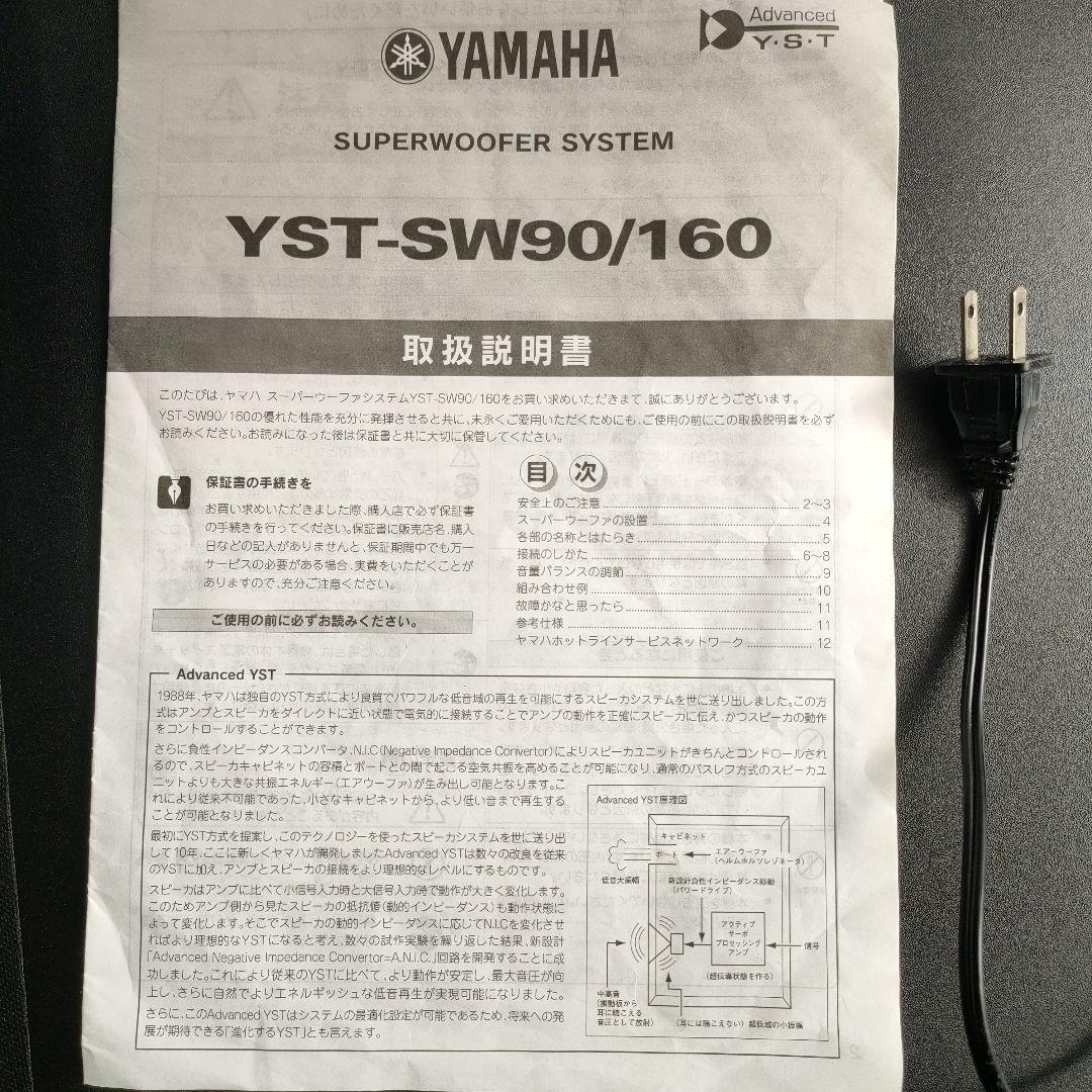 ヤマハ スーパー ウーファー YST-SW90スピーカー
