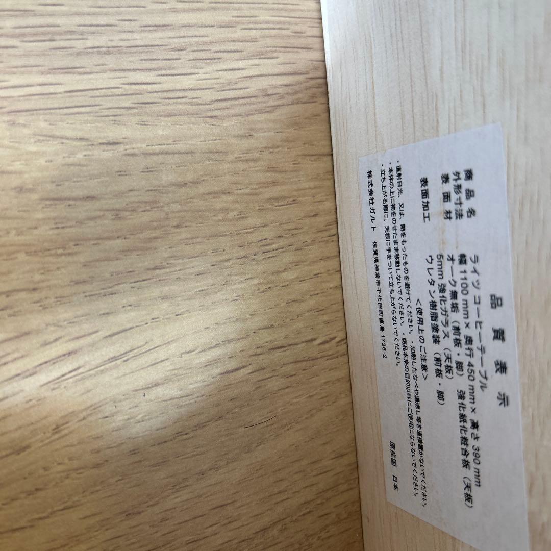 フランフラン　ライツ　コーヒーテーブル