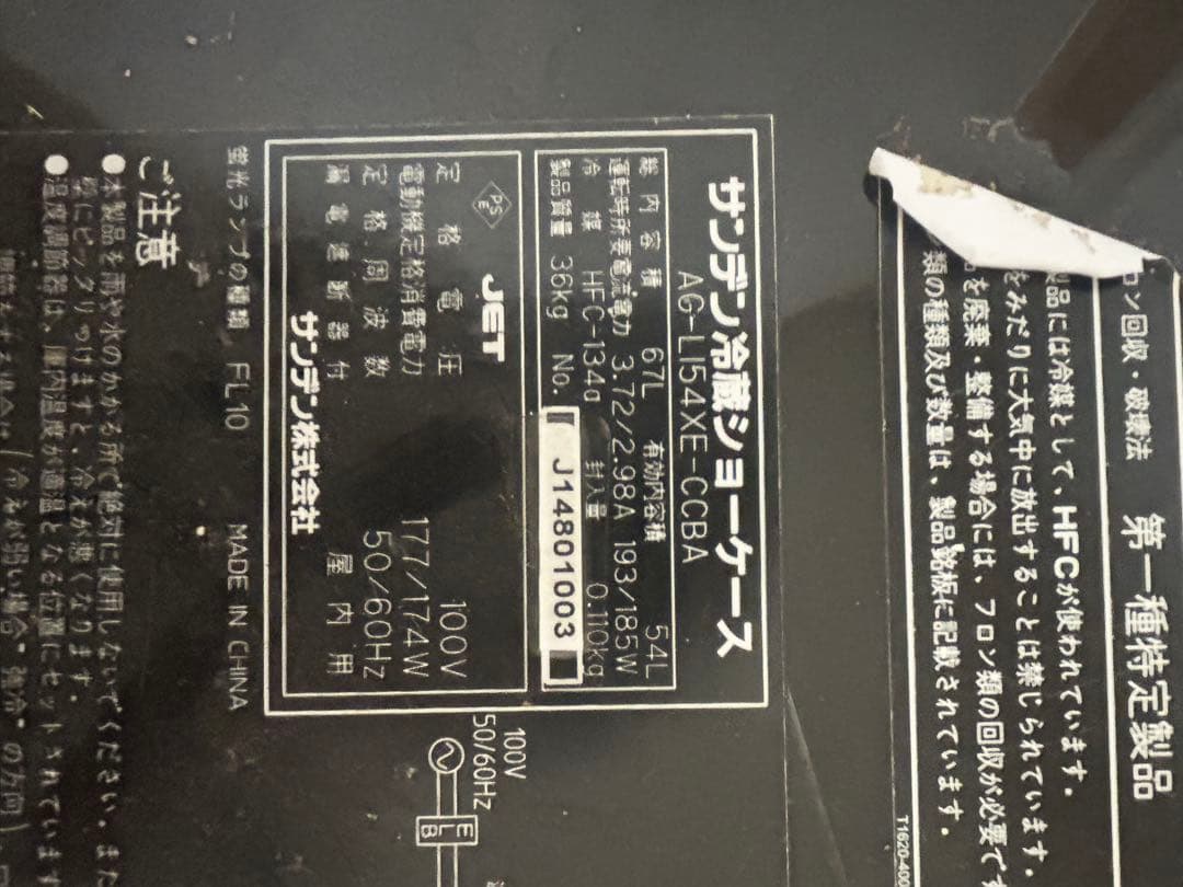 ゆ*け様 サンデン　冷蔵ショーケース　コカコーラ