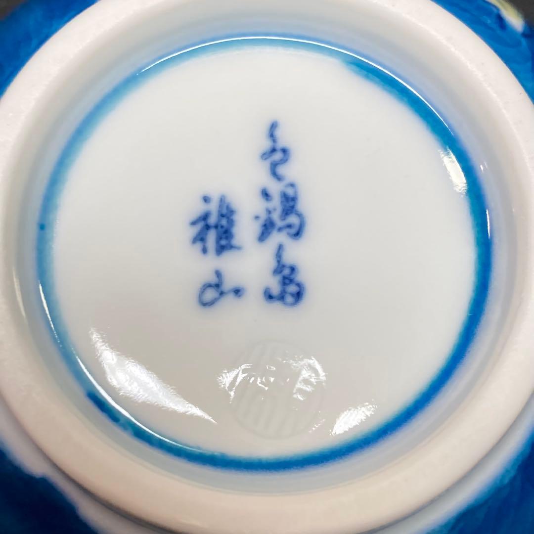 【未使用】色鍋島 稚山 小鉢4種 各5枚 計20枚セット