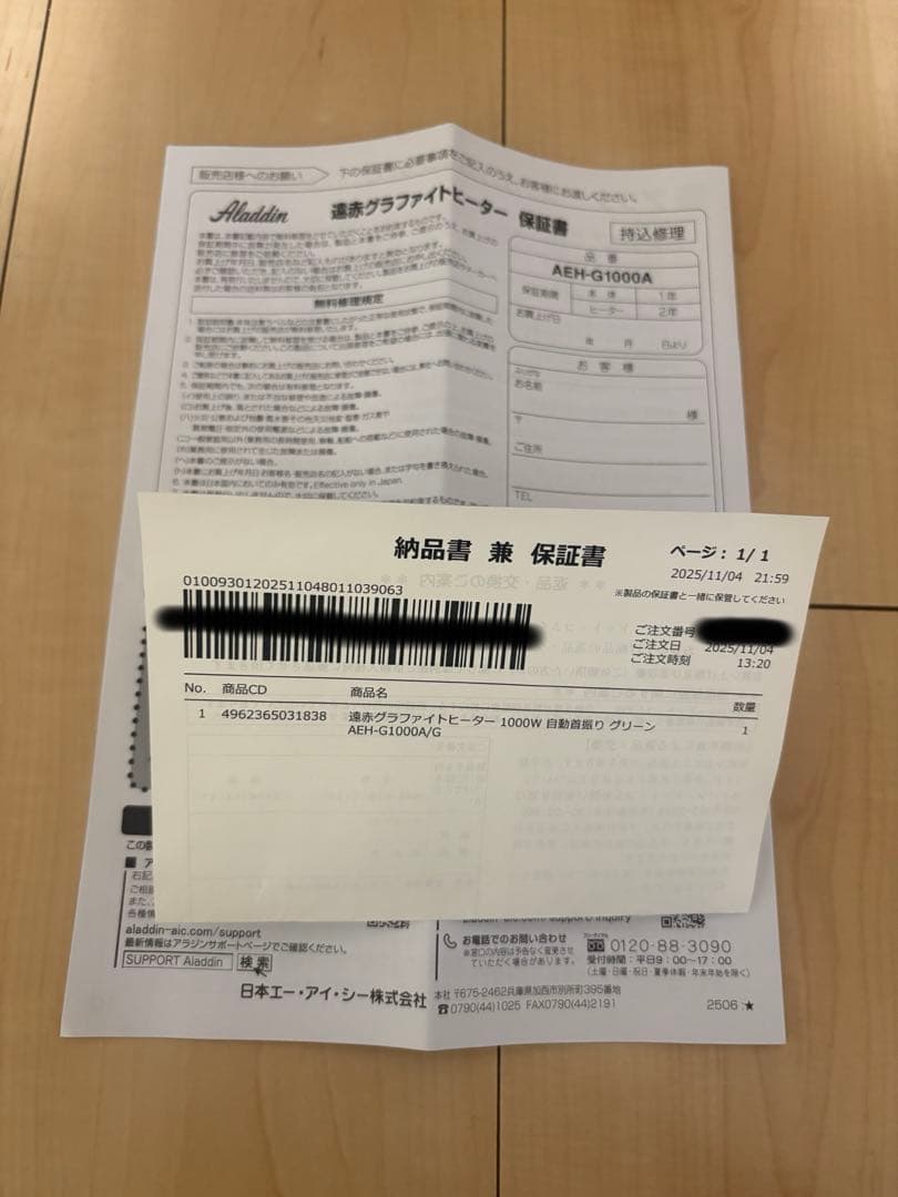 アラジン 遠赤グラファイトヒーター　AEH-G1000A 2025年新モデル