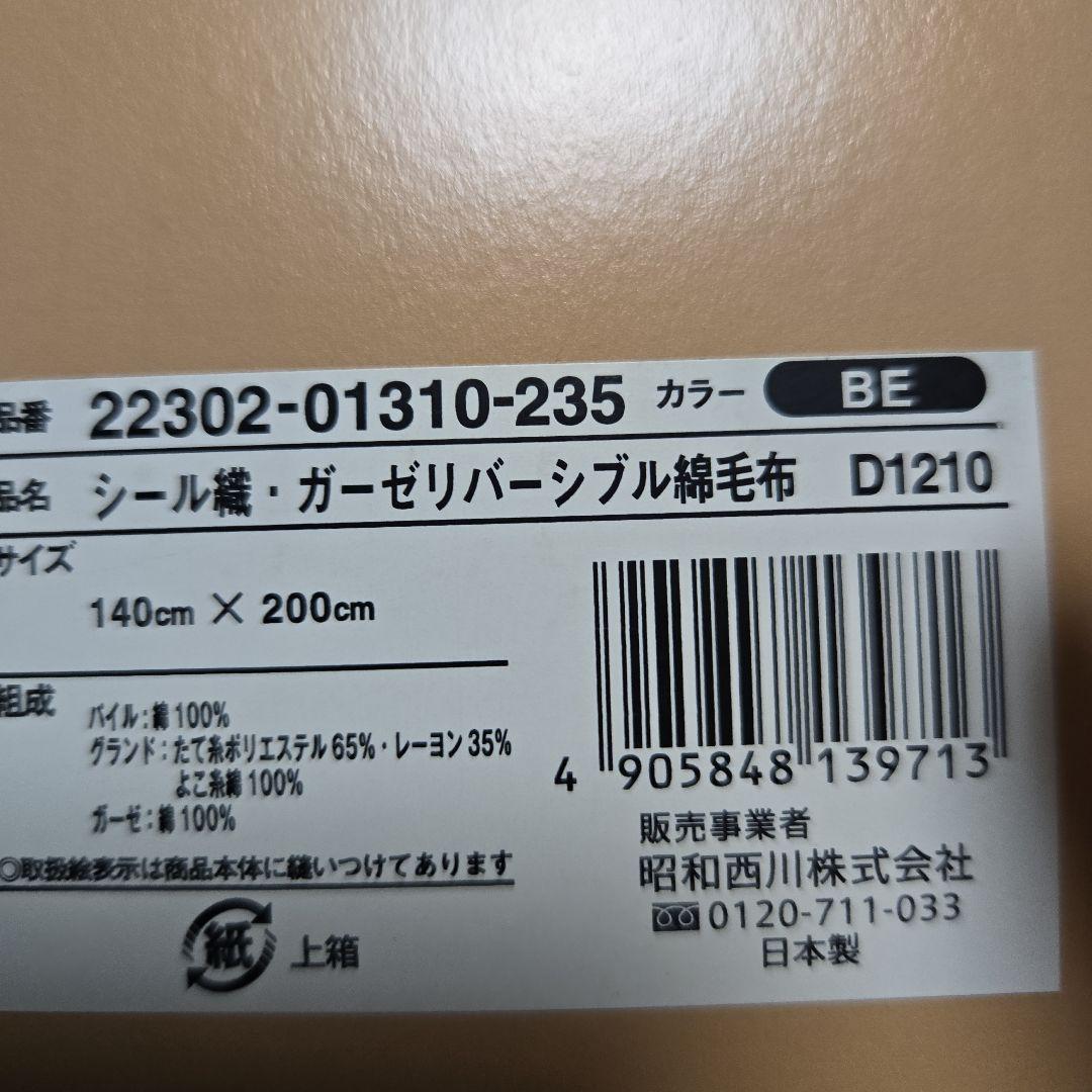 DAKS ダックス綿毛布　リバーシブル　まとめ売り　未使用品