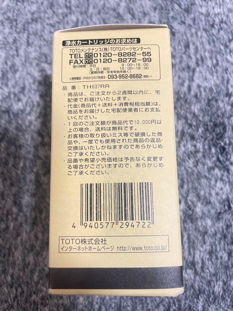 p*u様 TOTO 浄水カートリッジ TH637RR 3個セット