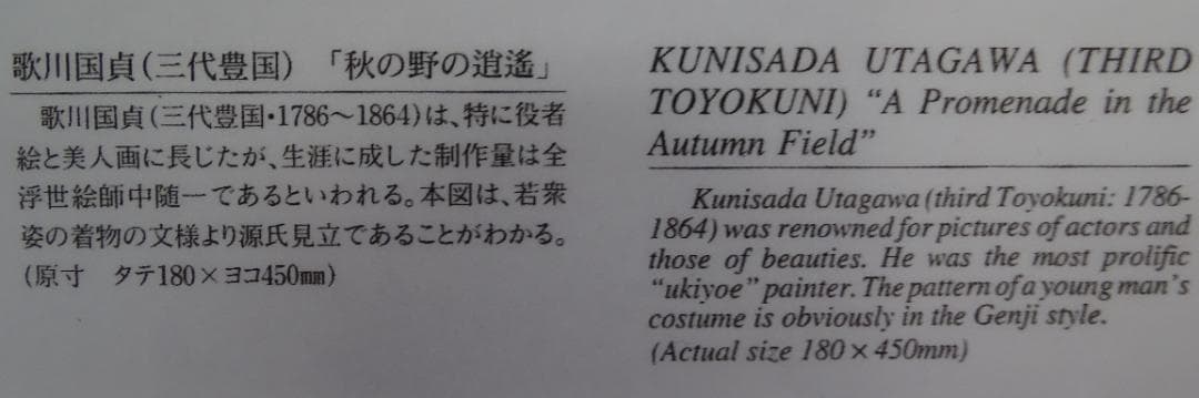 ・絵画：　・作者名：・歌川国貞　・画題：　・浮世絵（複製）