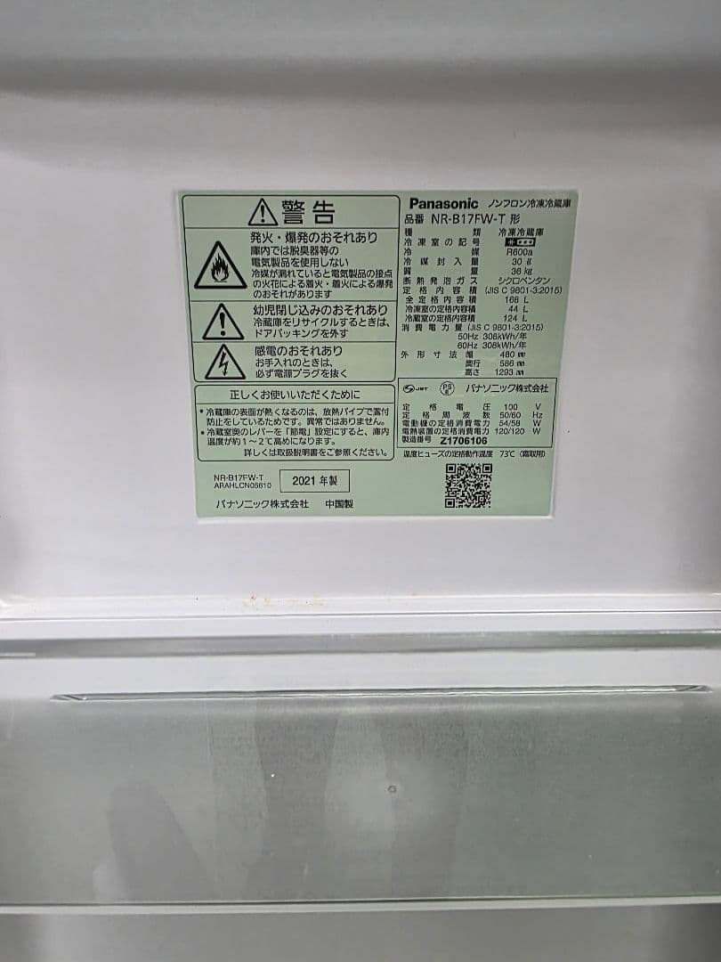 Panasonic NR-B17FW1 2ドア冷蔵庫 ブラック　2021年式