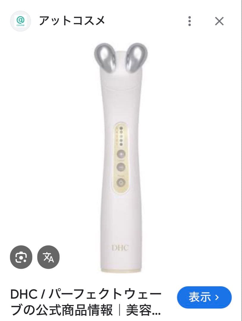 DHC パーフェクトウェーブ 美顔器 セラムとセット