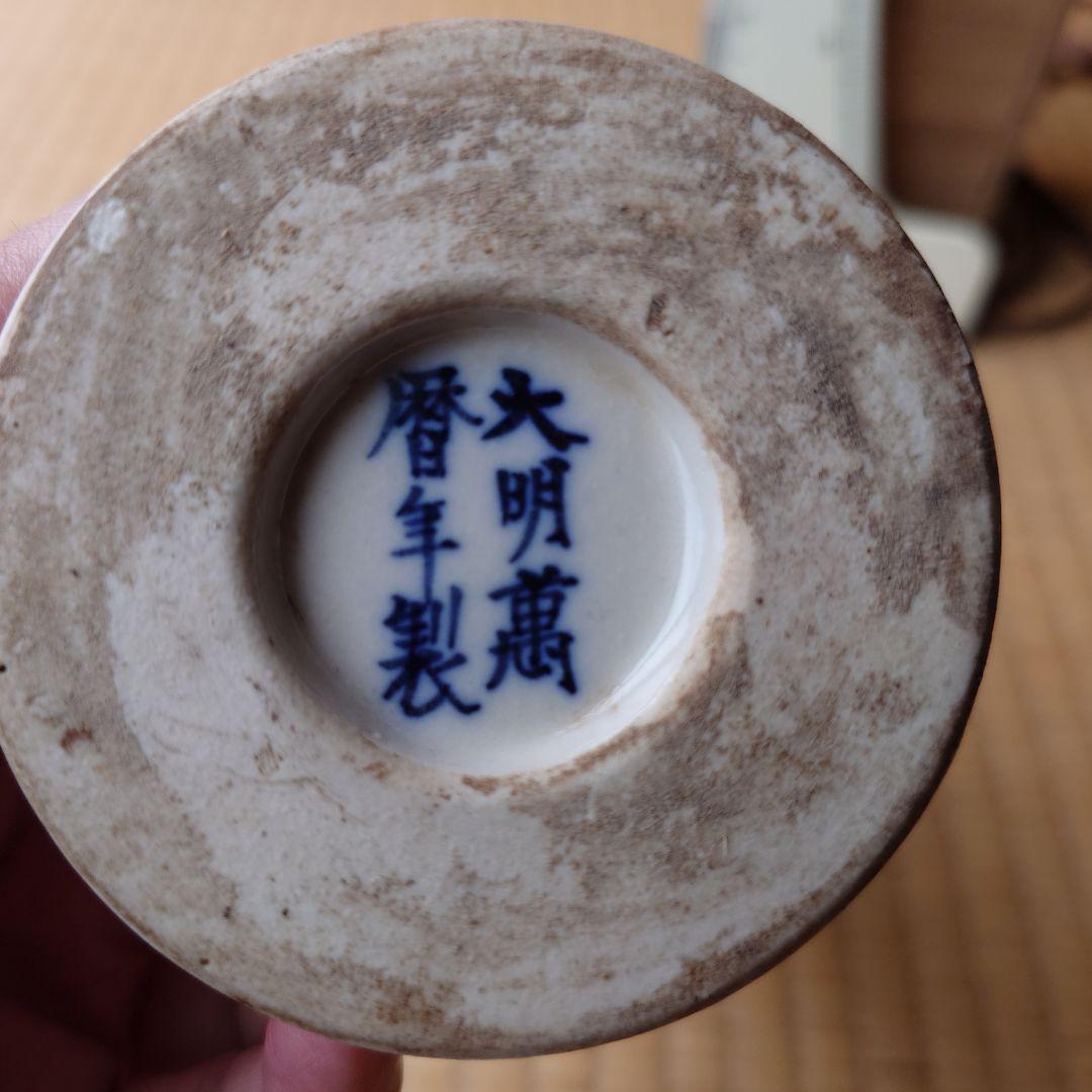 大明萬暦年製 陶磁器 花瓶 高さ約23cm 箱あり