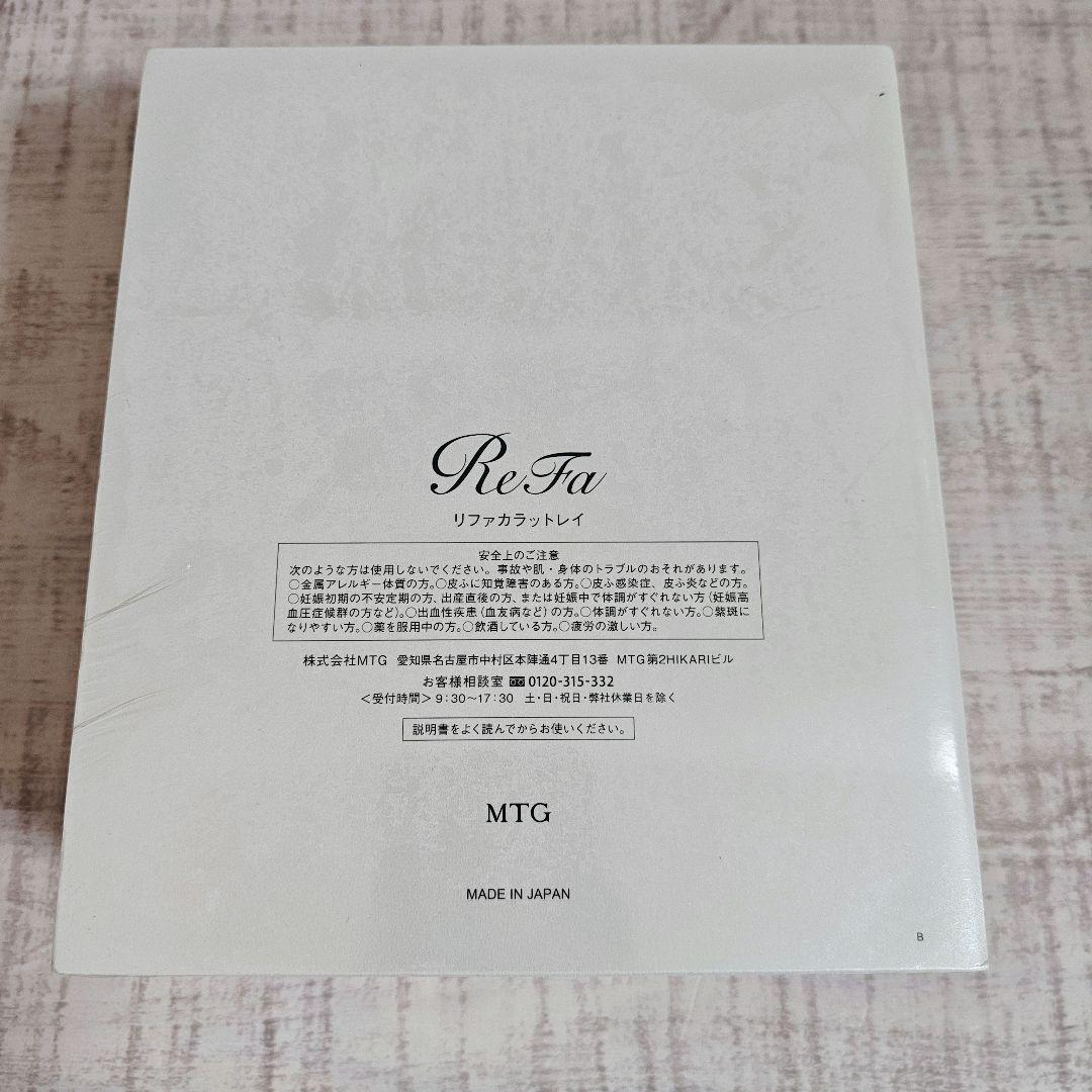 【新品未開封】 ReFa CARAT RAY リファ カラットレイ シルバー