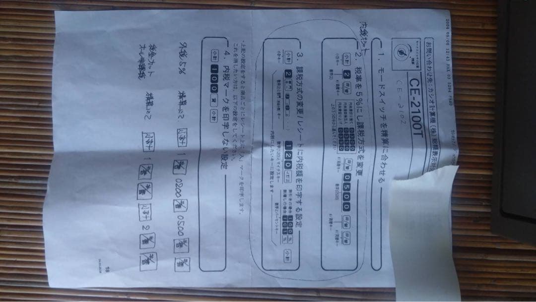 CASIO CE-2100 レジスター